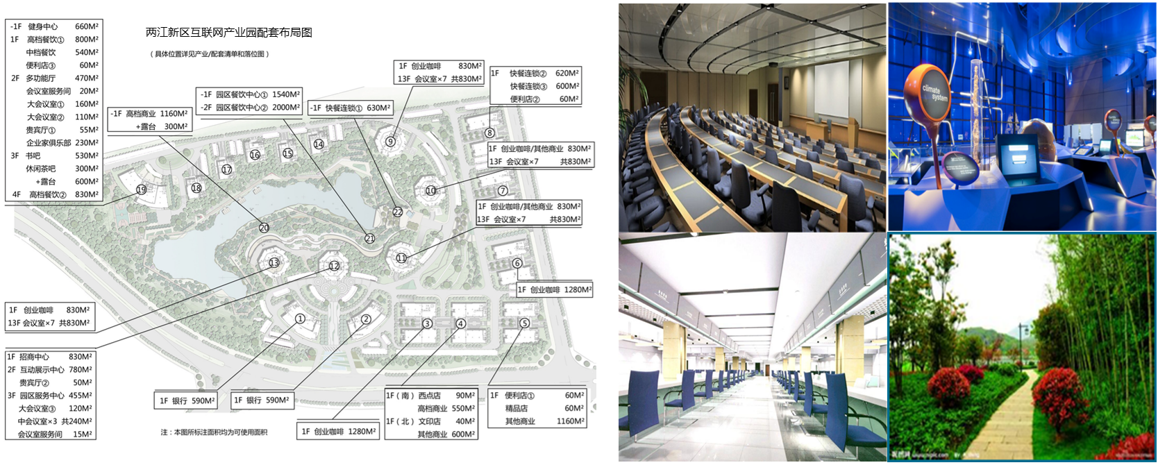 重慶市兩江新區互聯網智慧園區